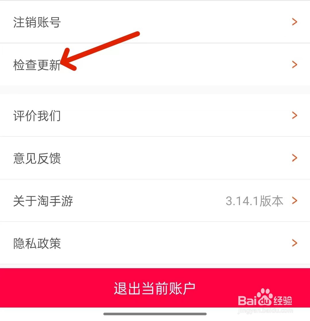 淘手游如何检查更新?