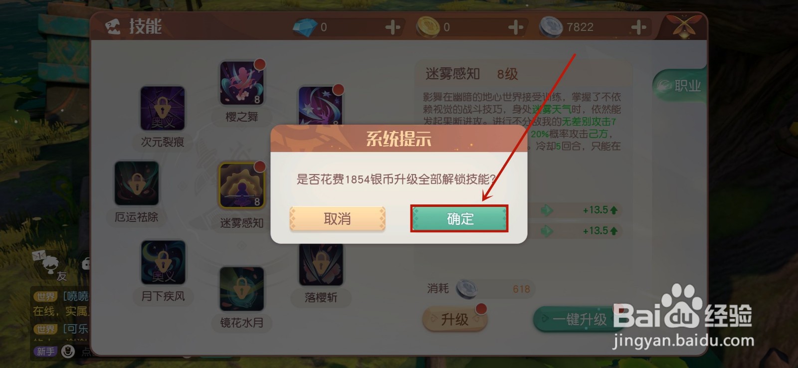 梦想新大陆怎么升级技能