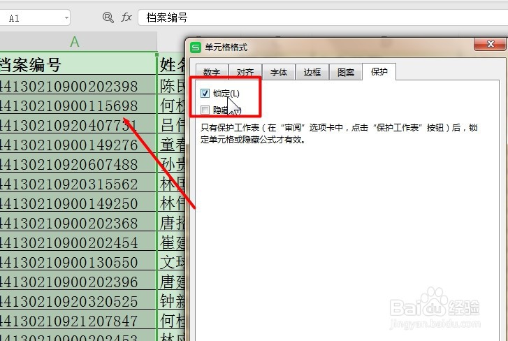 Excel如何防止文档内容被复制