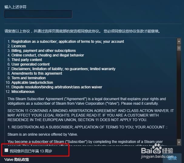 注册外服steam账号