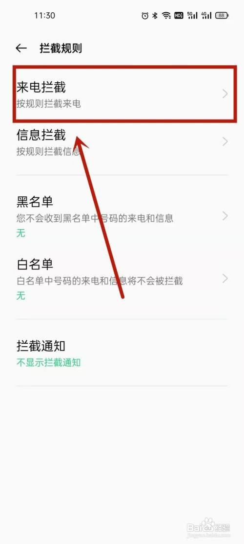 oppo手机如何设置通话陌生人拒接