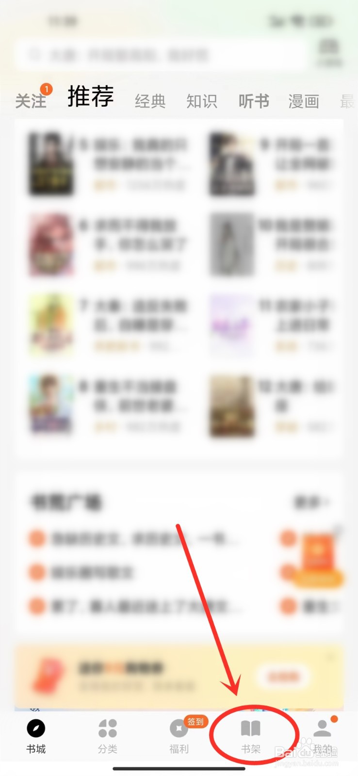 番茄小说书架怎么看断更的书籍