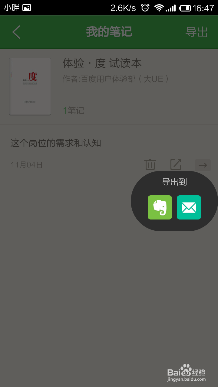 百度阅读怎么查看笔记