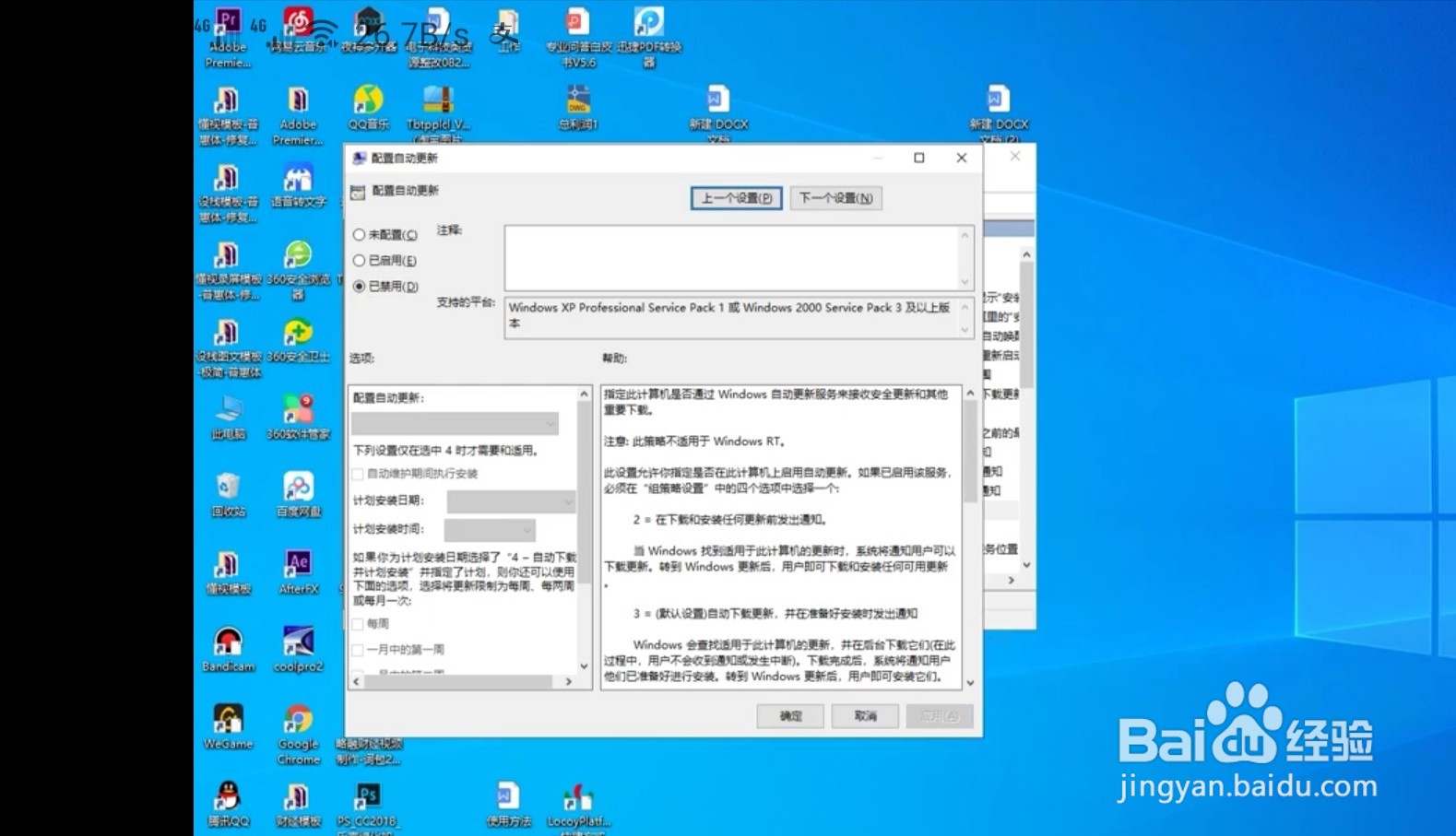 如何关闭windows10自动更新