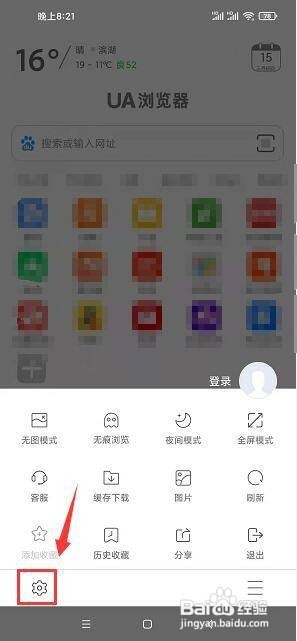 UA浏览器怎样推荐给朋友