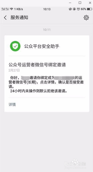 公众号怎么绑定运营者微信号?