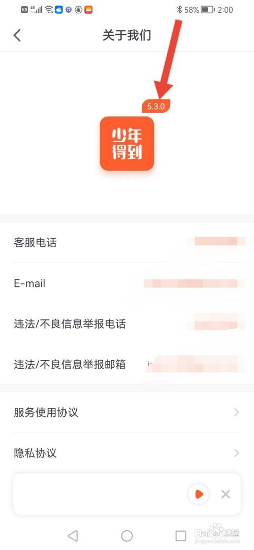 如何使用少年得到APP查看当前版本