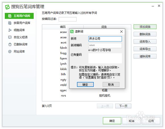 搜狗五笔输入法怎么造词