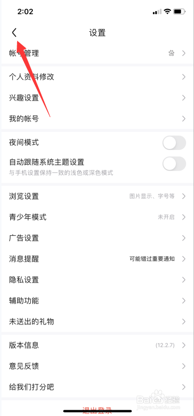 贴吧怎么关闭自动跟随系统设置