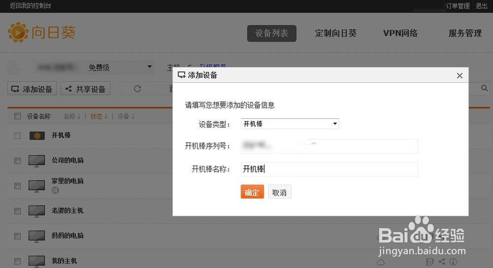 向日葵远程控制软件如何使手机打开电脑主机