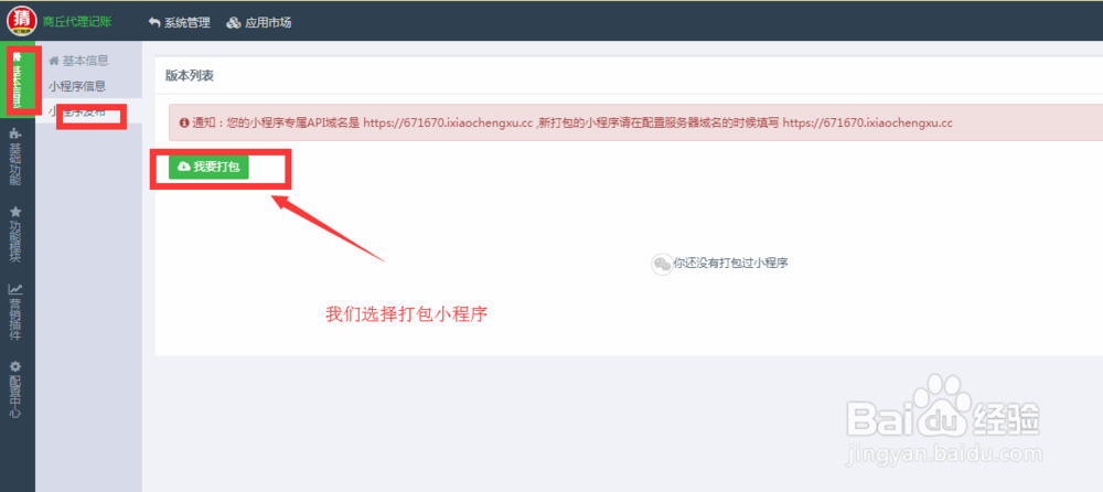 不会编程怎么快速创建百度智能小程序？