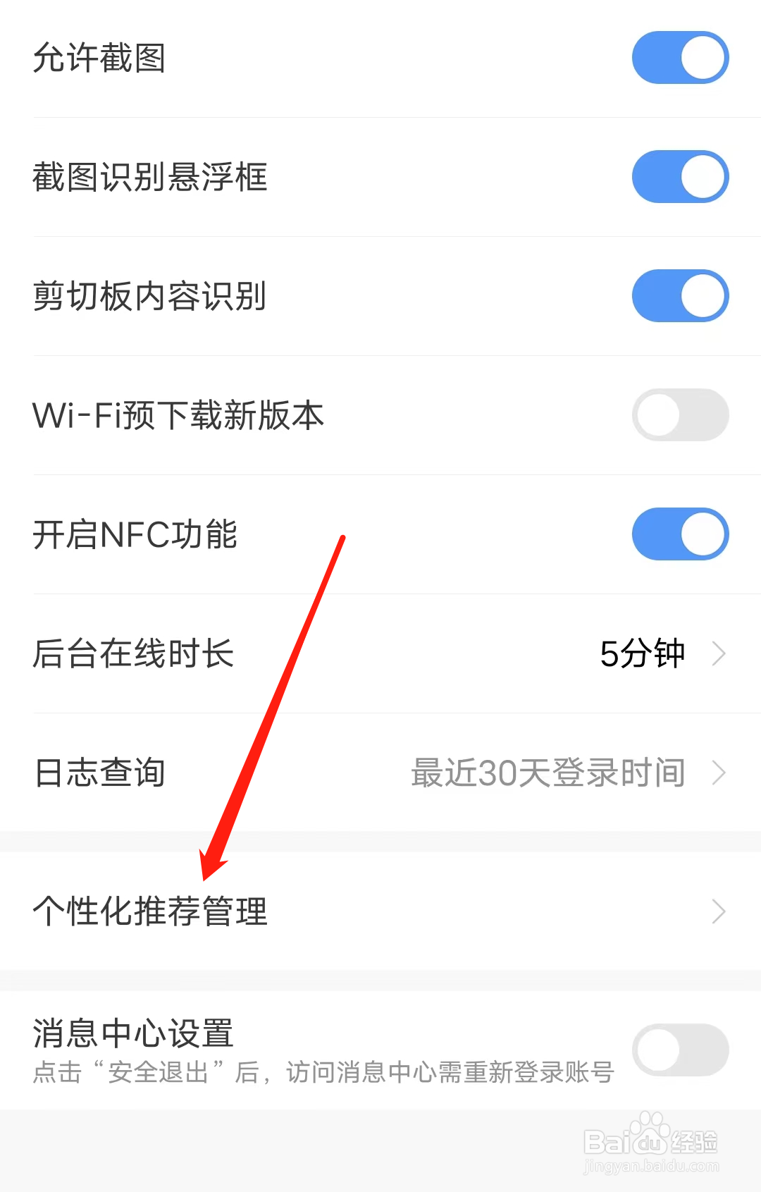 招商银行查看个性化推荐管理