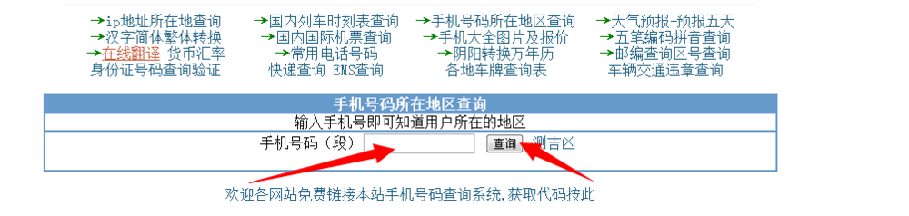怎么在电脑上查询手机号码归属地