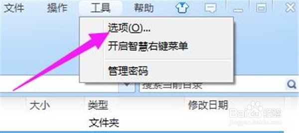 如何关闭360压缩软件自动升级