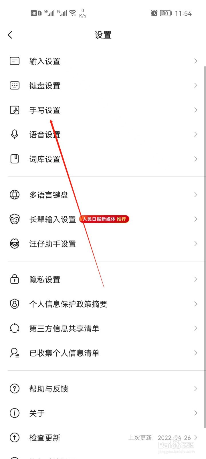 搜狗输入法怎么设置手写笔迹颜色