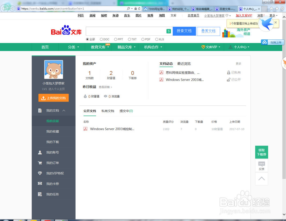 如何利用百度来赚钱
