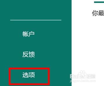 Publisher怎样关闭粘贴内容时显示粘贴选项按钮