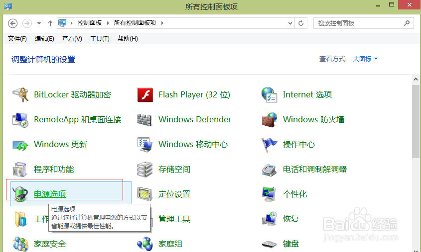 <b>关闭win8/win8.1电脑中屏幕亮度自动调节功能</b>