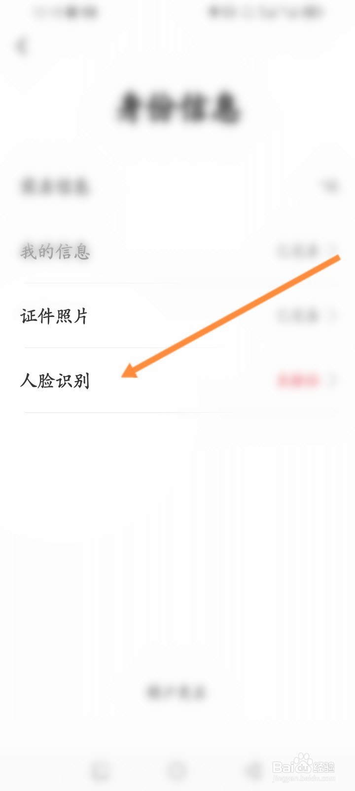 翼支付软件怎么进行人脸识别认证