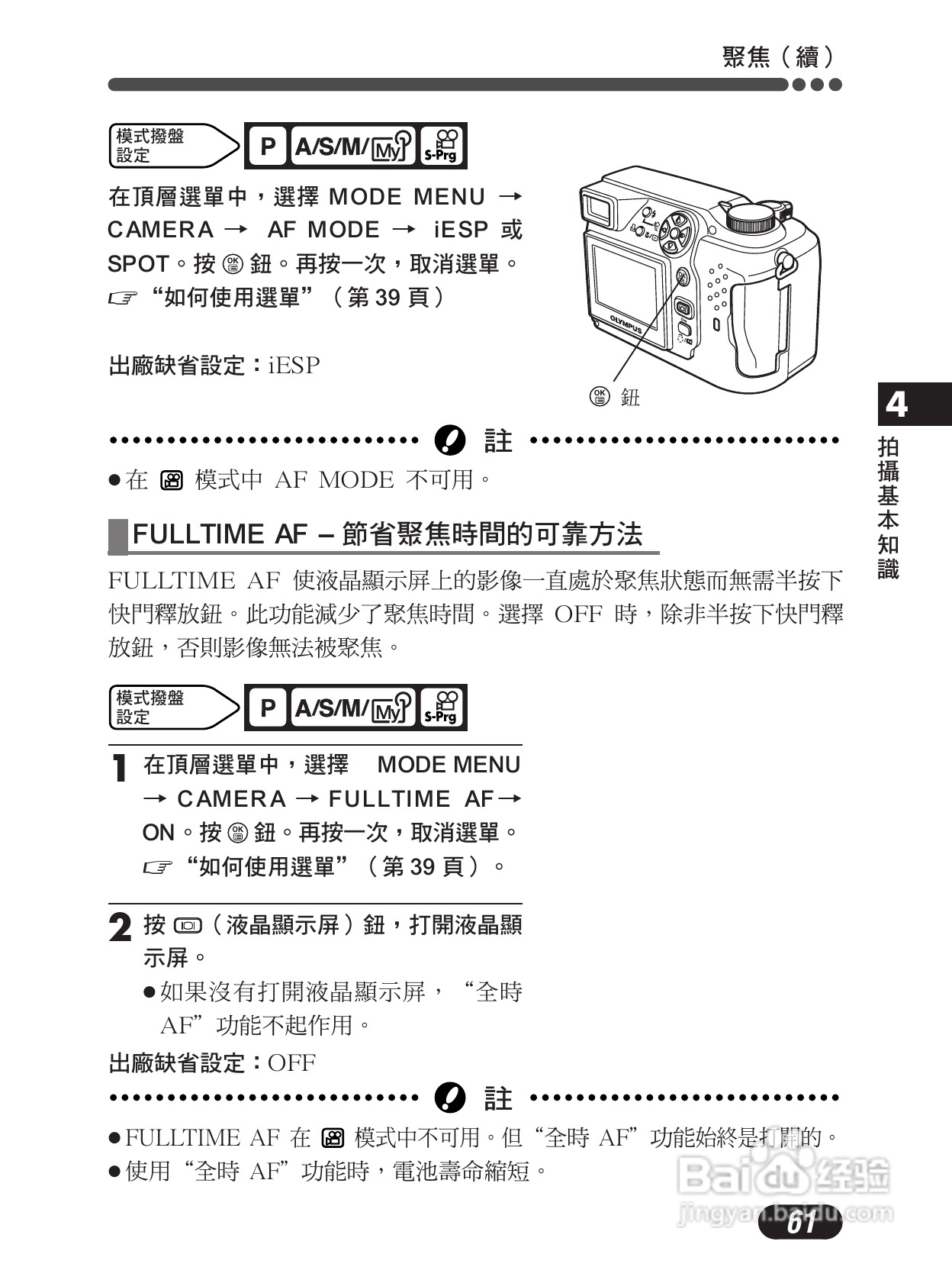 Olympus奥林巴斯C-4000Z数码相机说明书:[7]
