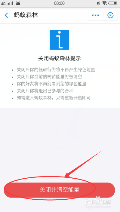 蚂蚁森林如何关闭 怎么关闭支付宝蚂蚁森林