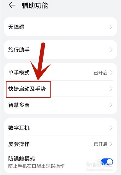 华为手机拿起亮屏怎么开