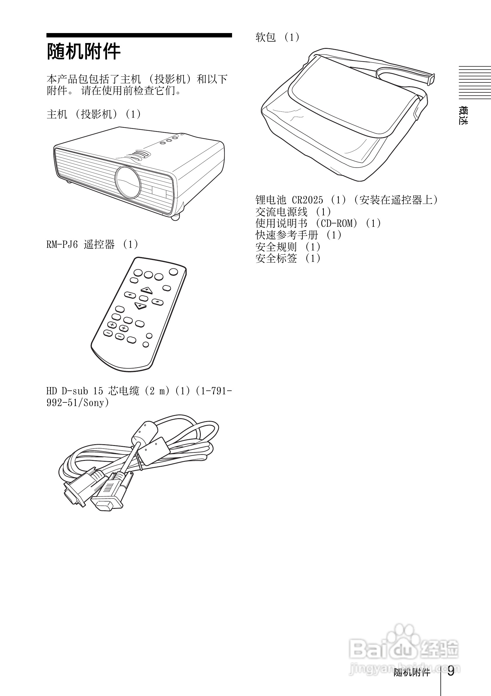 索尼VPL-DX10投影机使用说明书:[1]