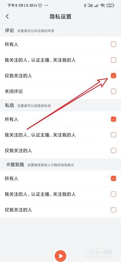 喜马拉雅怎么设置仅我关注的人可评论我的声音