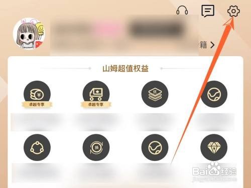 iPhone在哪清理山姆商店缓存