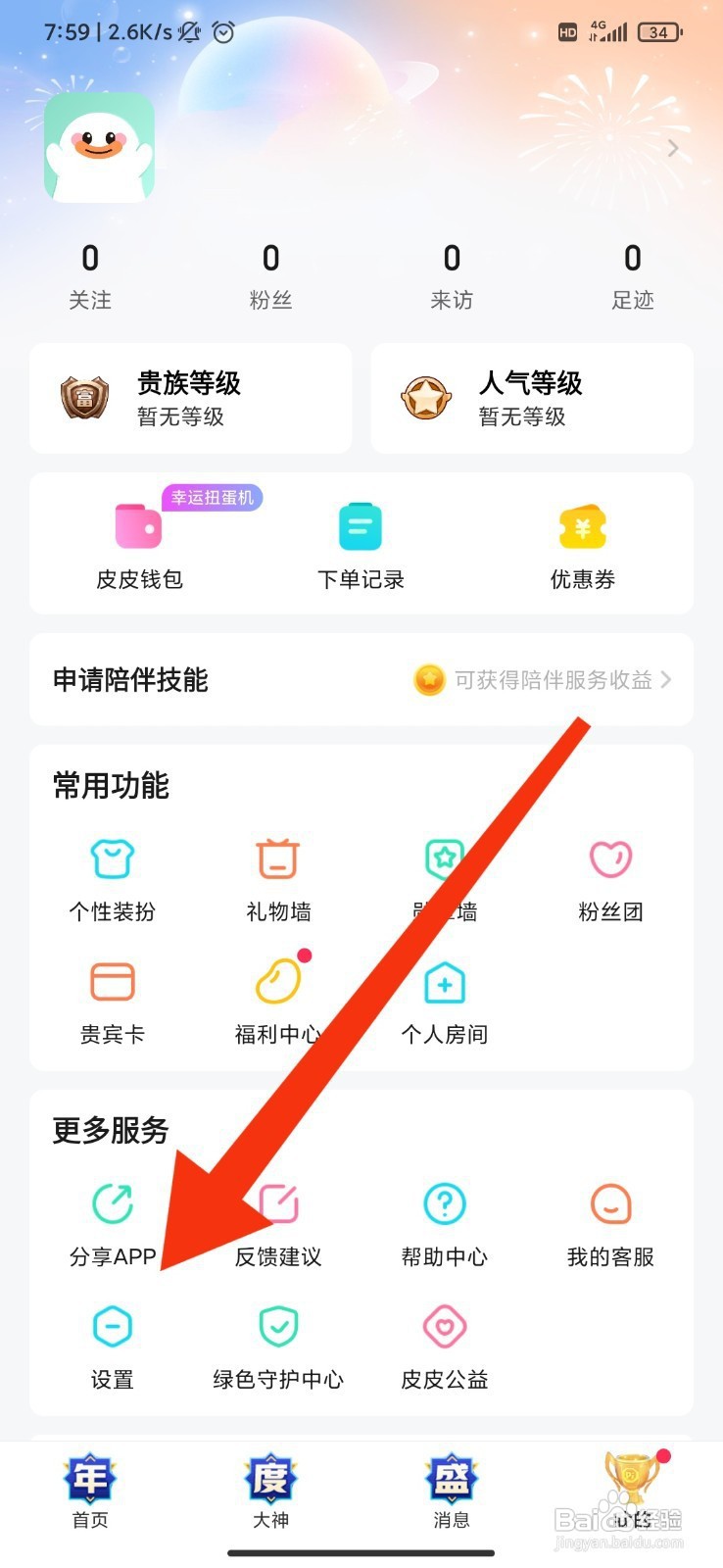 皮皮如何隐藏访问足迹？