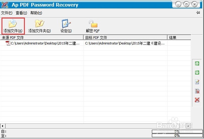 怎么移除PDF文件密码