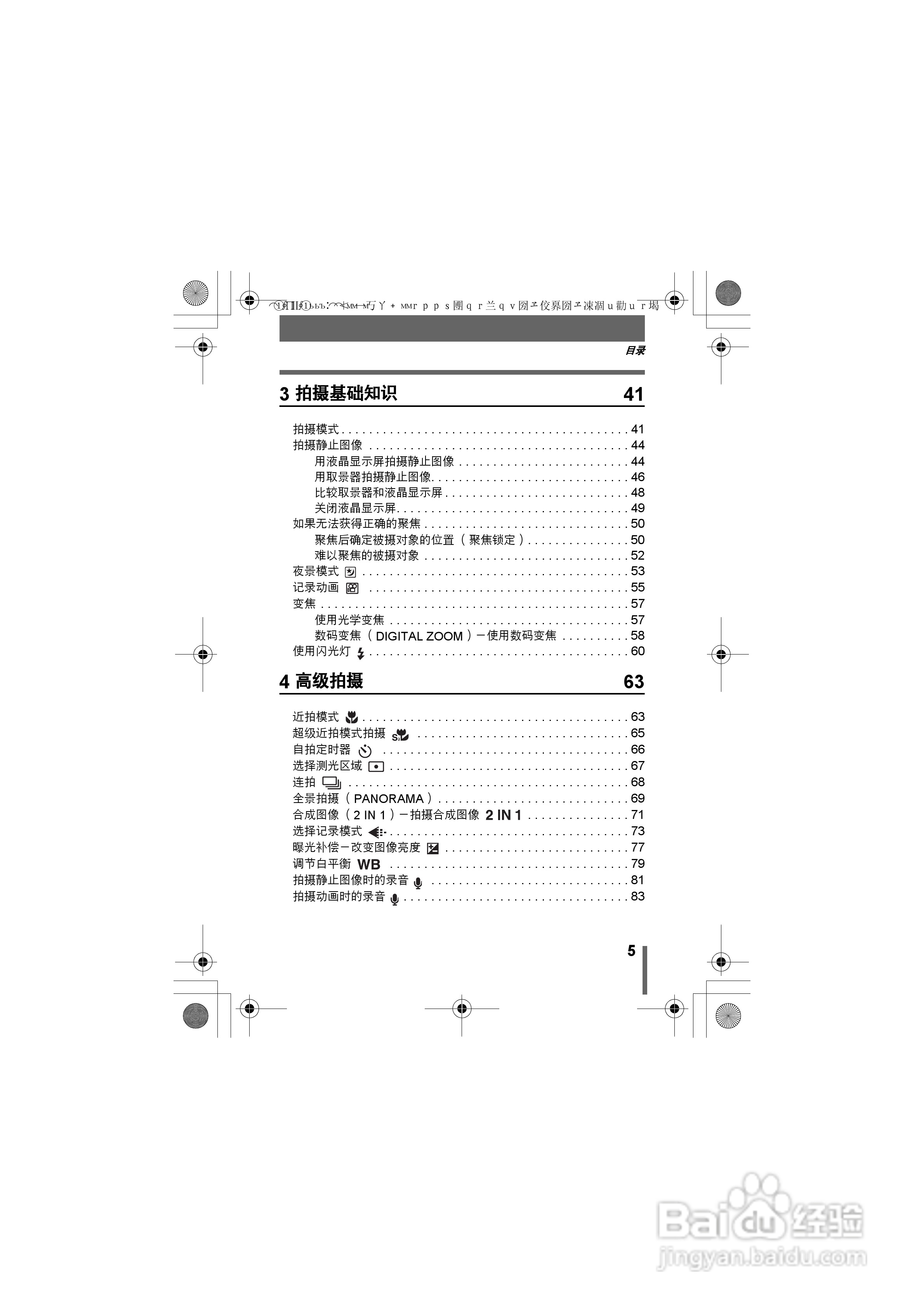 Olympus奥林巴斯C-400数码相机说明书:[1]