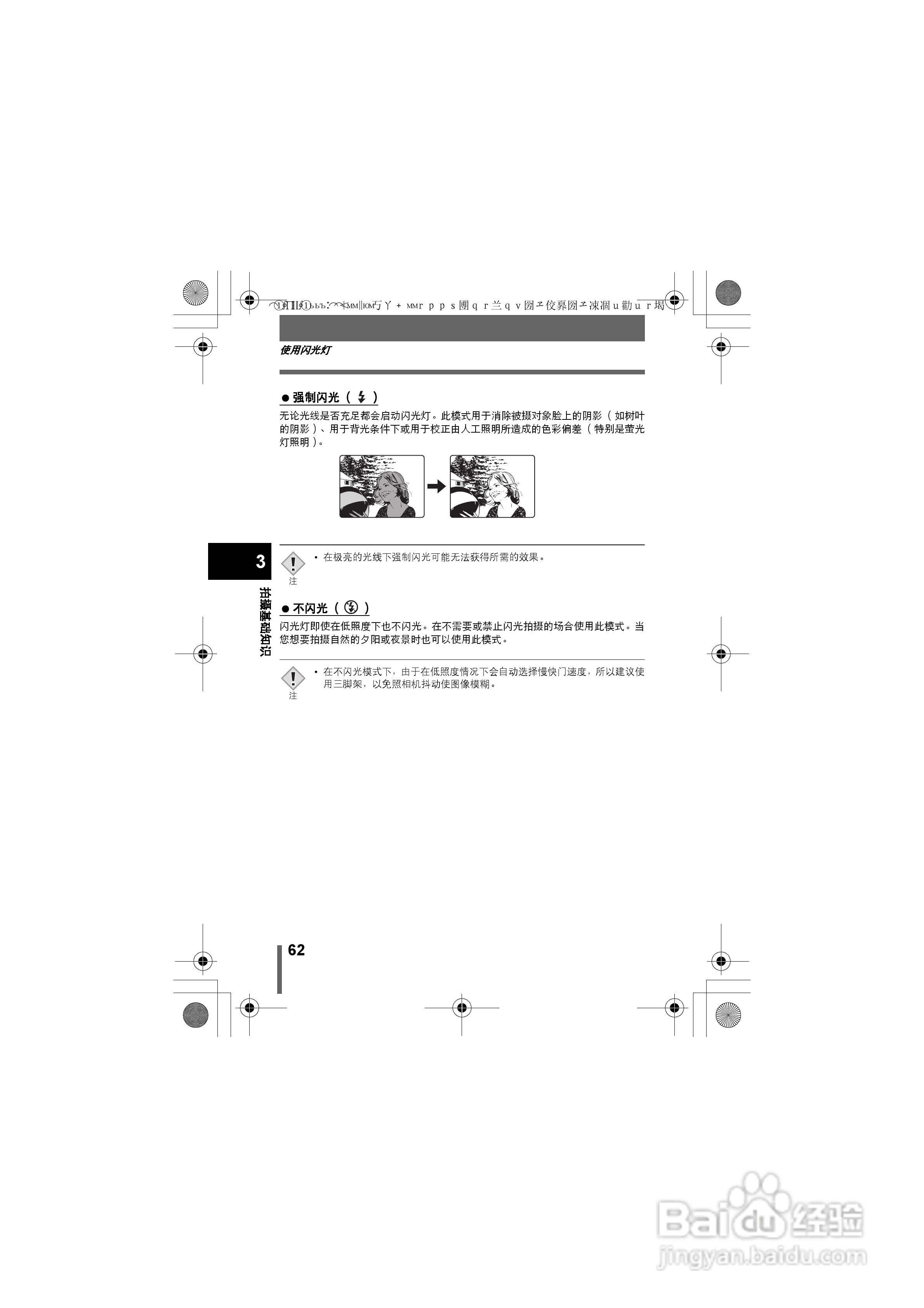 Olympus奥林巴斯C-460Z数码相机说明书:[7]