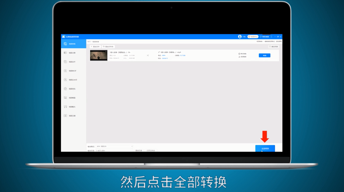flv格式如何转换成mp4
