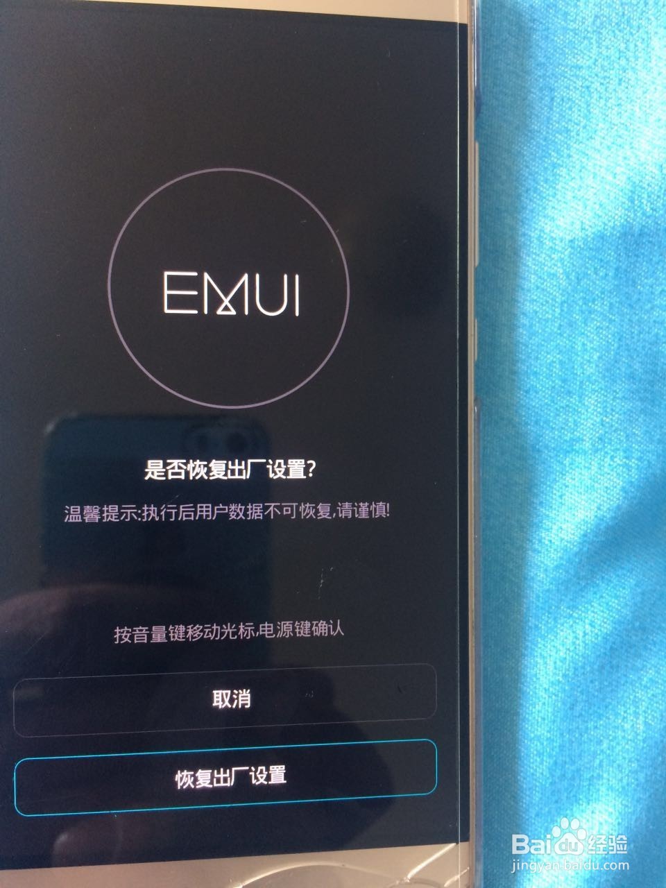 华为P9忘记密码，重置密码