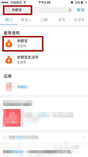 支付宝中怎么查看余额宝生活号中获得的奖品
