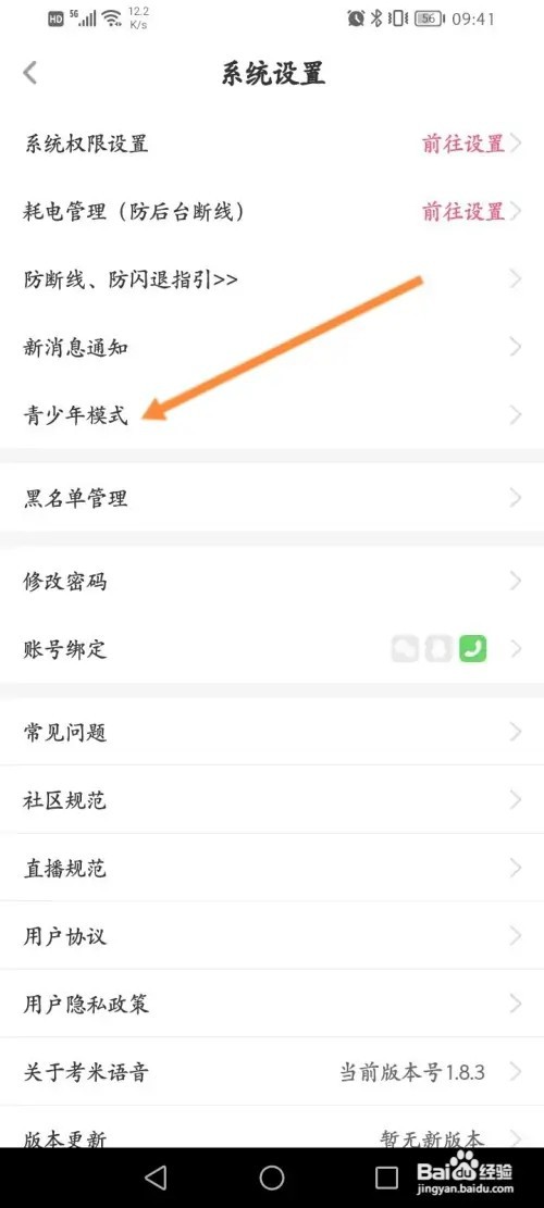 考米语音APP在哪里开启青少年模式