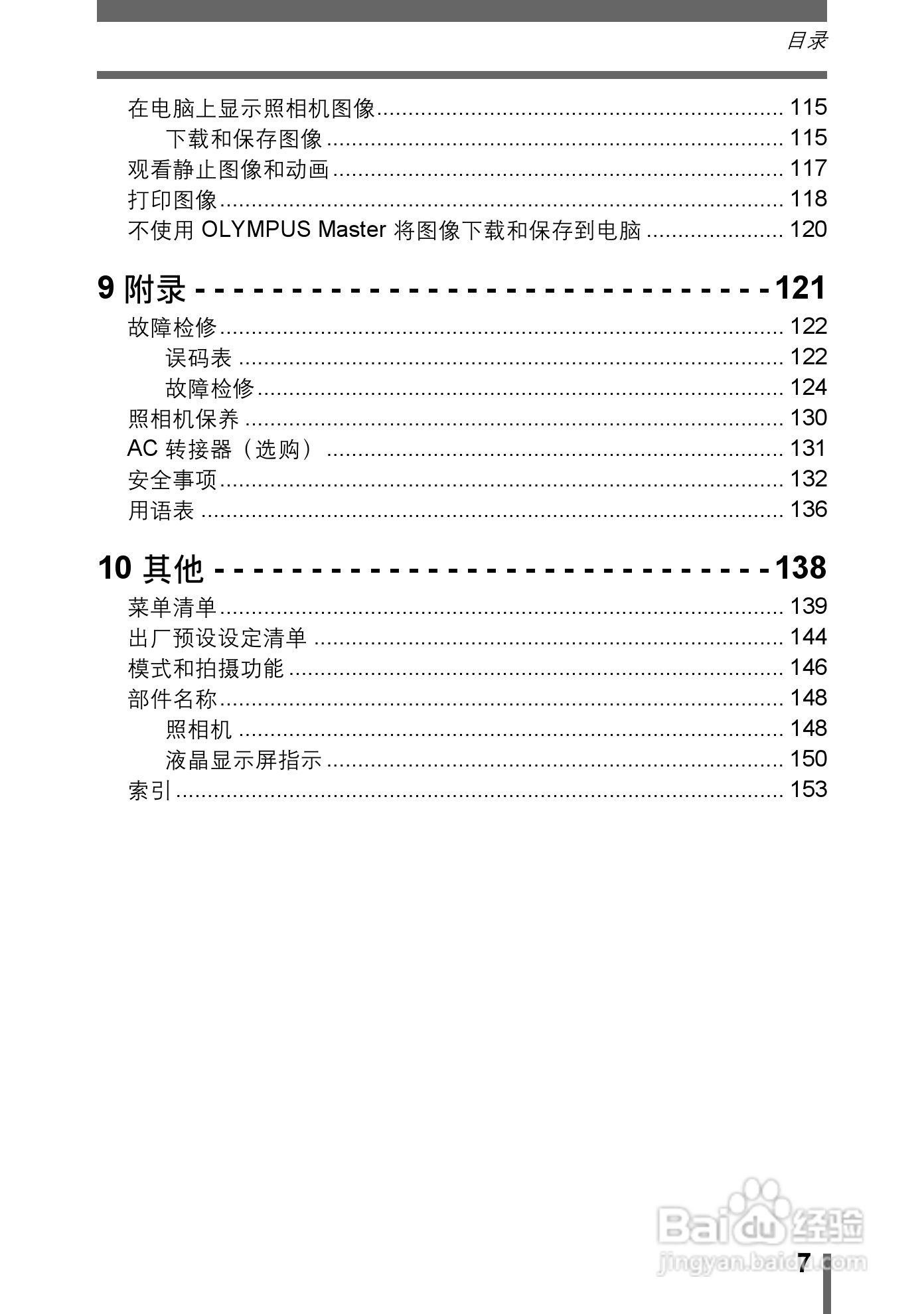 Olympus奥林巴斯C-595数码相机说明书:[1]