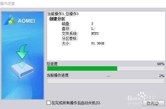 移动硬盘分区方法图解