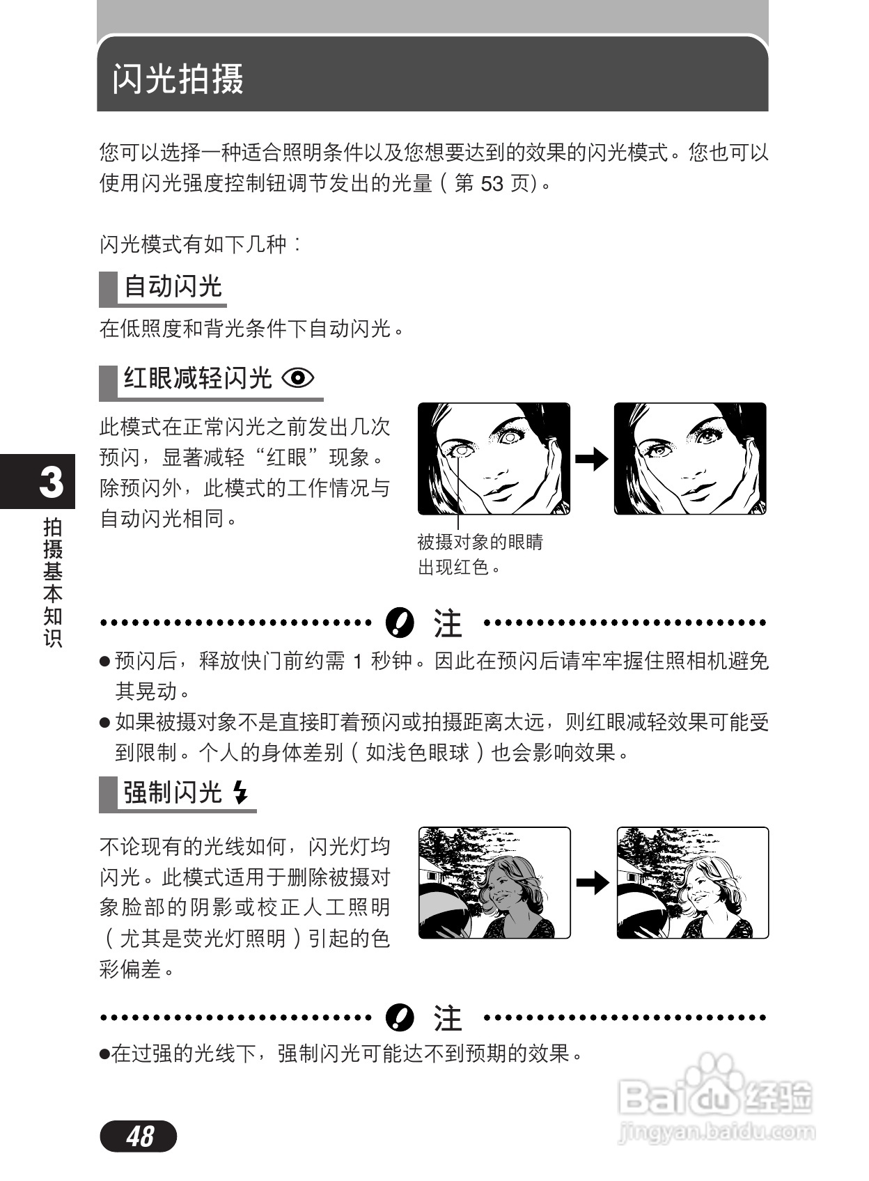 Olympus奥林巴斯C-50Z数码相机说明书:[5]