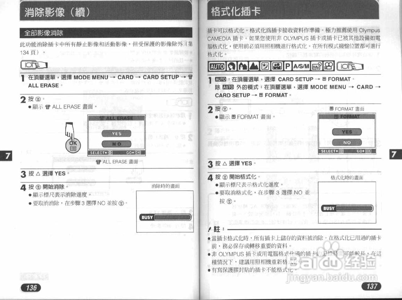 Olympus奥林巴斯D-40Z数码相机说明书:[7]