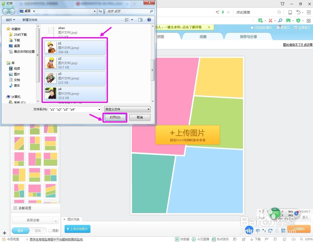 怎样使用美图秀秀网页版进行拼图处理