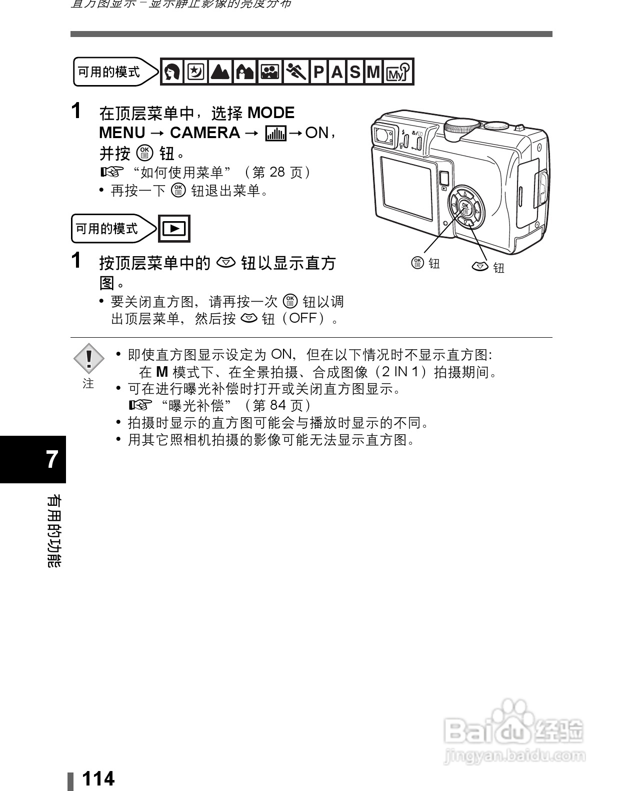 Olympus奥林巴斯C-60Z数码相机说明书:[12]