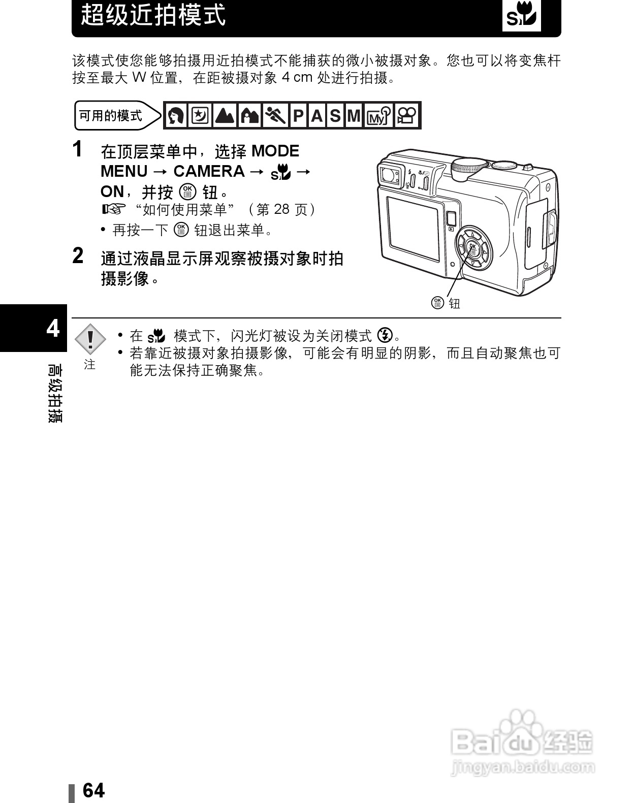 Olympus奥林巴斯C-60Z数码相机说明书:[7]