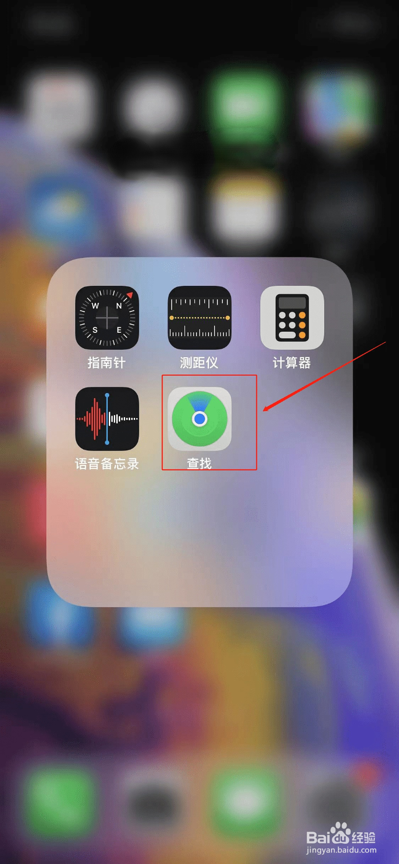 怎样定位自己的苹果手机位置