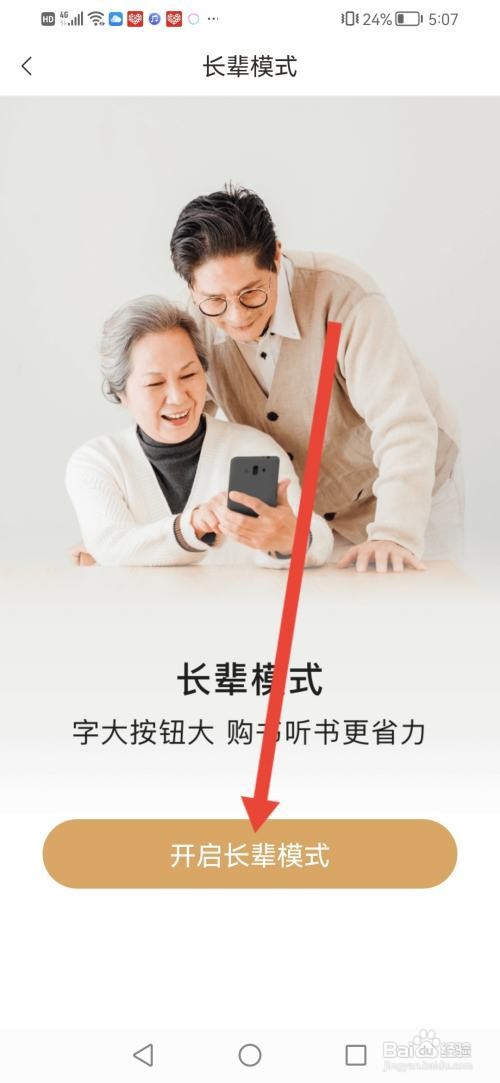 如何使用咪咕云书店APP开启长辈模式