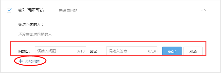 设置通过回答问题访问QQ空间的方法