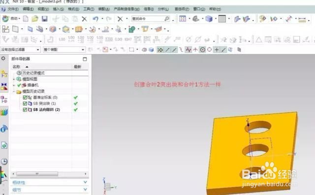 雄关机械使用UG NX制作钣金模块合叶