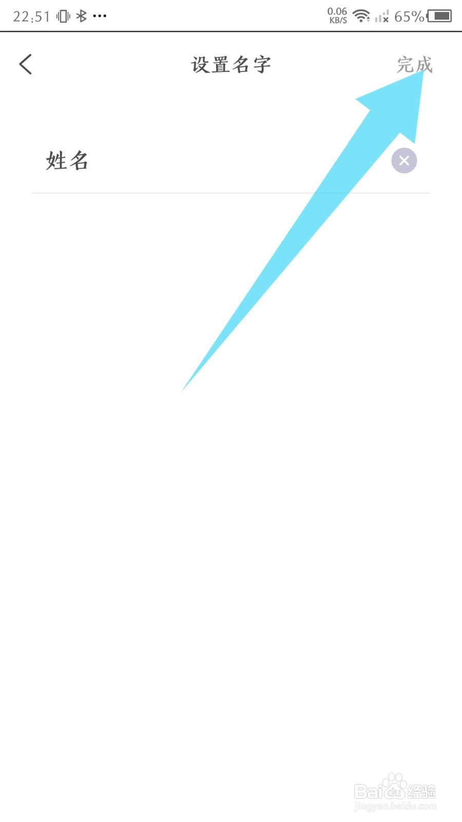 游云南app怎么设置姓名