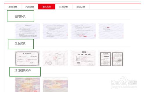 怎样判断P2P平台项目的真实性